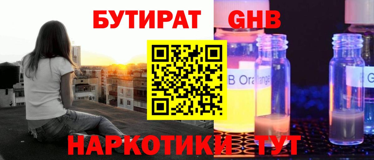 БУТИРАТ 99% Ессентуки