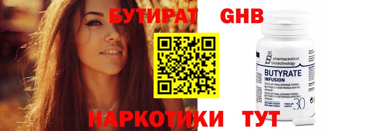 Ессентуки  Бутират бутандиол  Бутират  Вход с VPN 