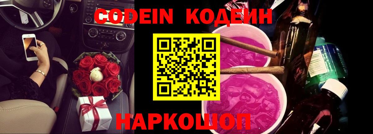 Ессентуки  Codein напиток Lean (лин)  Кодеиновый сироп Lean напиток Lean (лин)  Вход с VPN 
