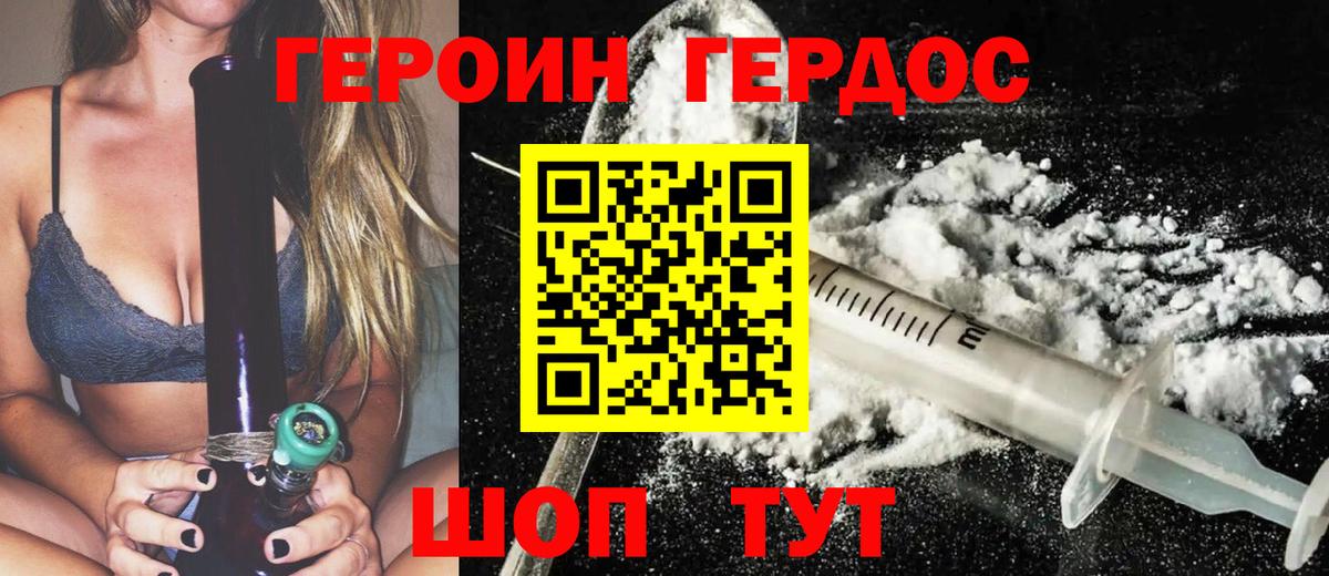 Ессентуки  ГЕРОИН Heroin  Вход с VPN 