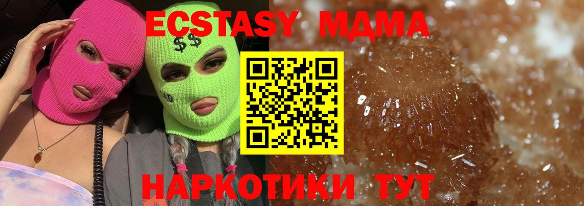 MDMA кристаллы Ессентуки