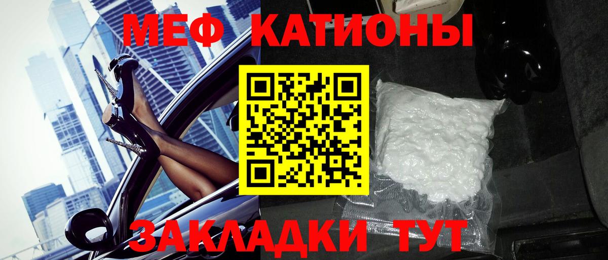 Меф  Ессентуки