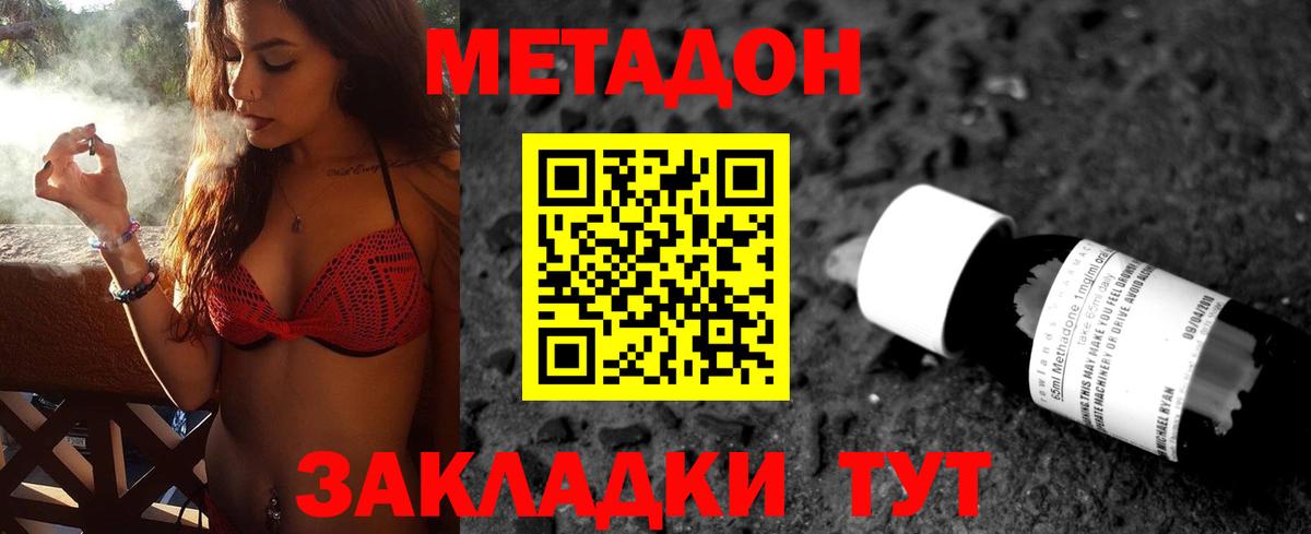 МЕТАДОН methadone Ессентуки