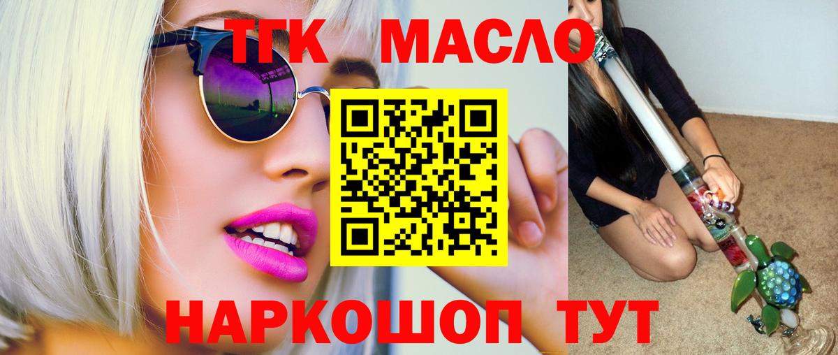 Дистиллят ТГК Wax  Вход с VPN  Ессентуки  ТГК вейп с тгк 